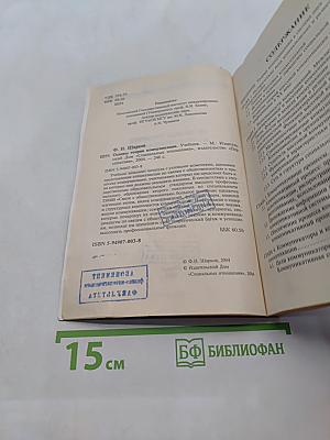 Основы теории коммуникации