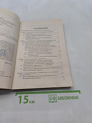 Основы теории коммуникации