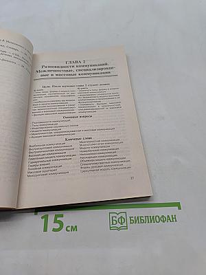 Основы теории коммуникации