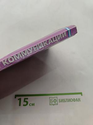 Основы теории коммуникации