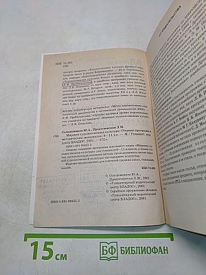 Мировая художественная культура. Сборник программ и методических материалов. 6-11 классы