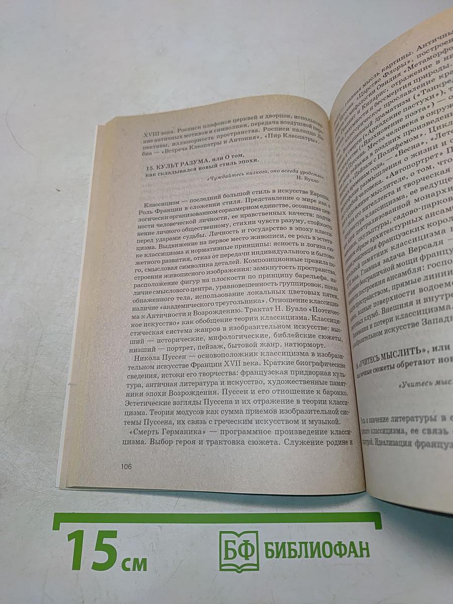 Мировая художественная культура. Сборник программ и методических материалов. 6-11 классы