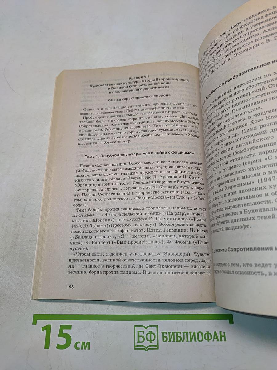 Мировая художественная культура. Сборник программ и методических материалов. 6-11 классы