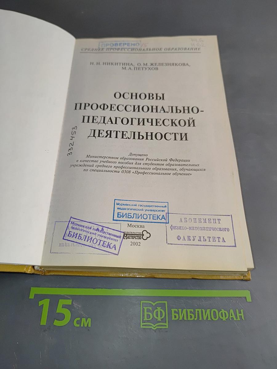 Основы профессионально-педагогической деятельности