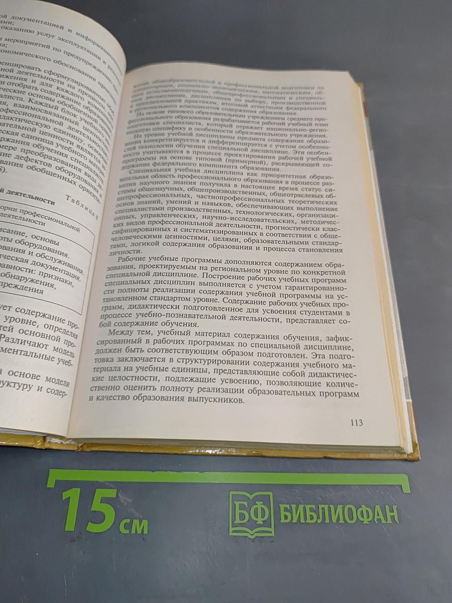 Основы профессионально-педагогической деятельности