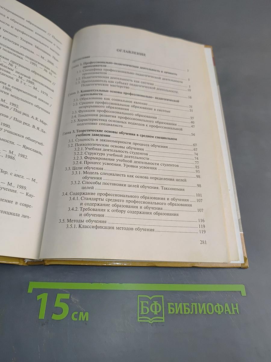 Основы профессионально-педагогической деятельности
