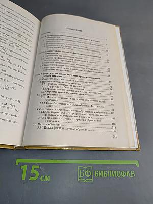 Основы профессионально-педагогической деятельности