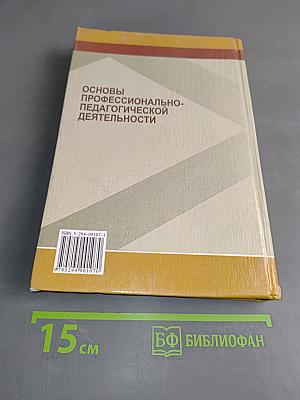 Основы профессионально-педагогической деятельности