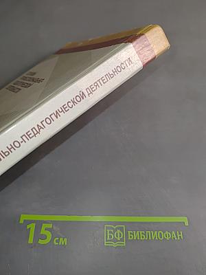 Основы профессионально-педагогической деятельности