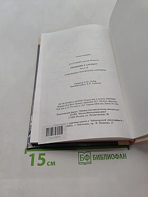 Введение в алгебру. Основные структуры алгебры. Часть III