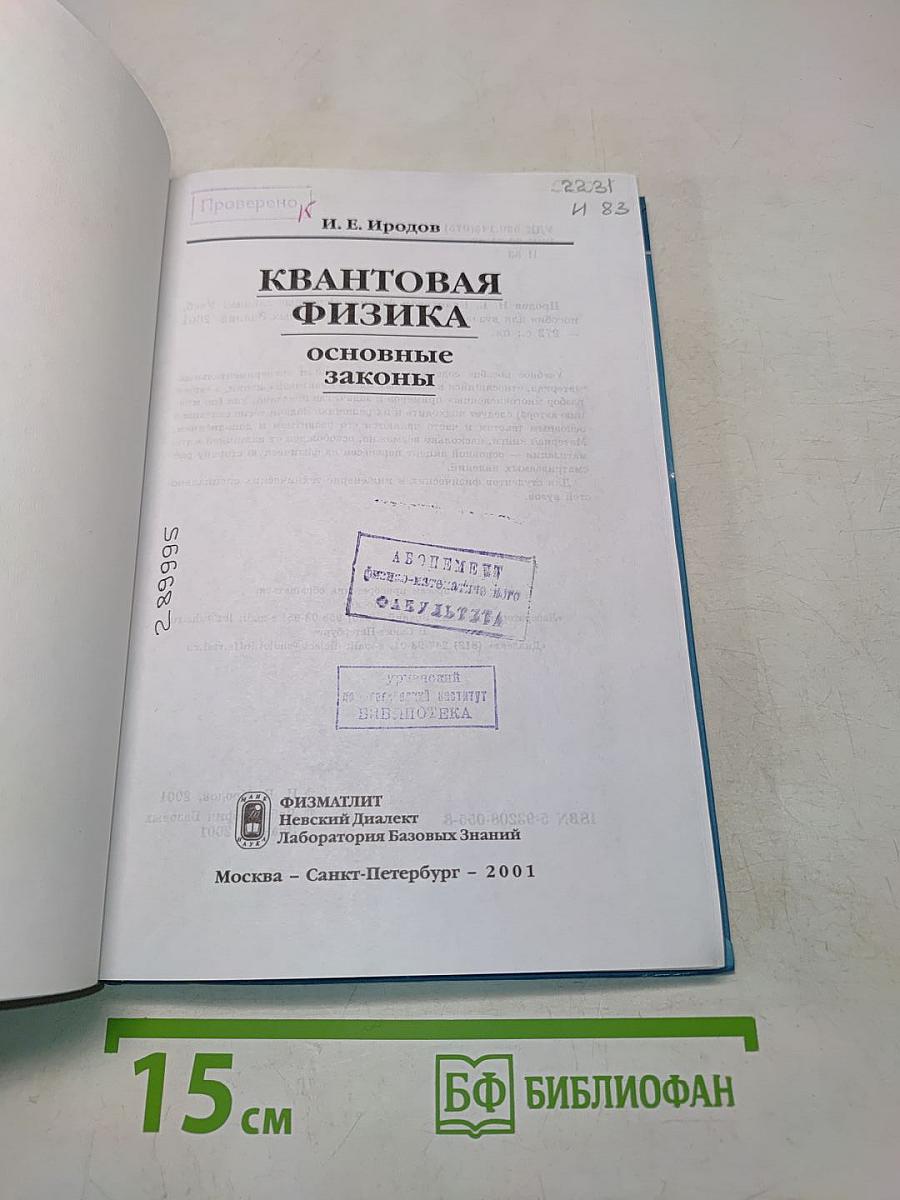 Квантовая физика. Основные законы
