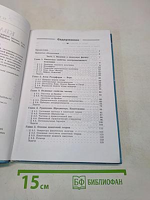 Квантовая физика. Основные законы