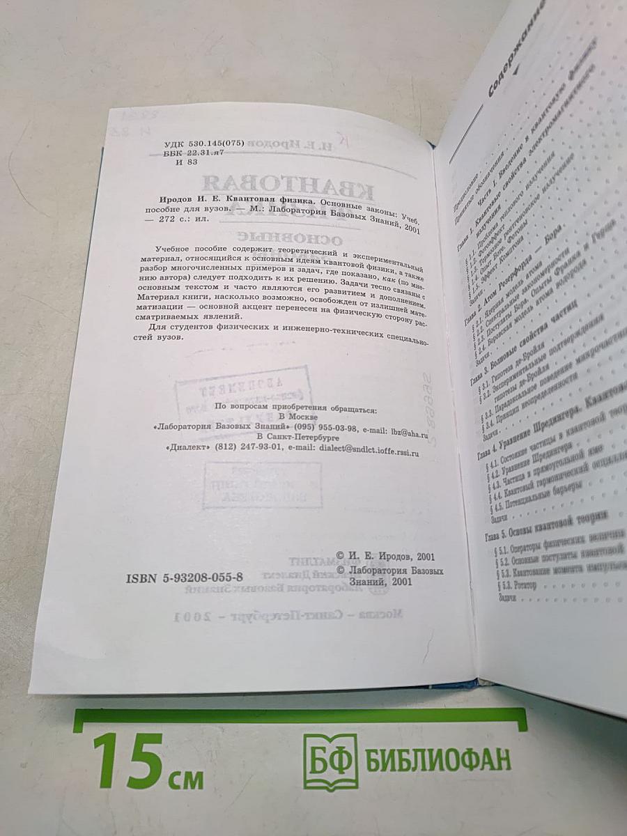 Квантовая физика. Основные законы