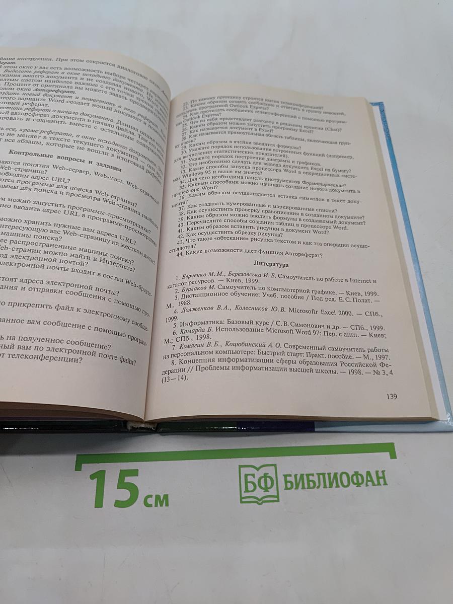 Основы научно-методической деятельности в физической культуре и спорте
