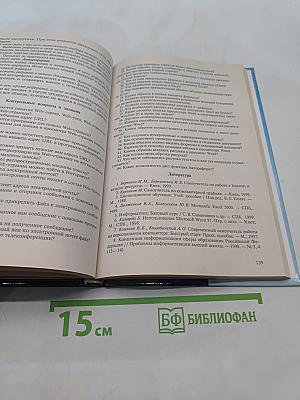 Основы научно-методической деятельности в физической культуре и спорте