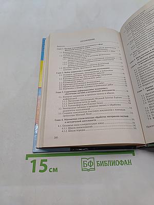 Основы научно-методической деятельности в физической культуре и спорте