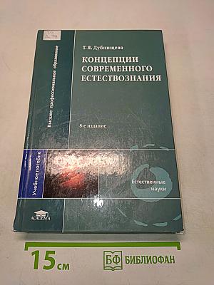 Концепции современного естествознания