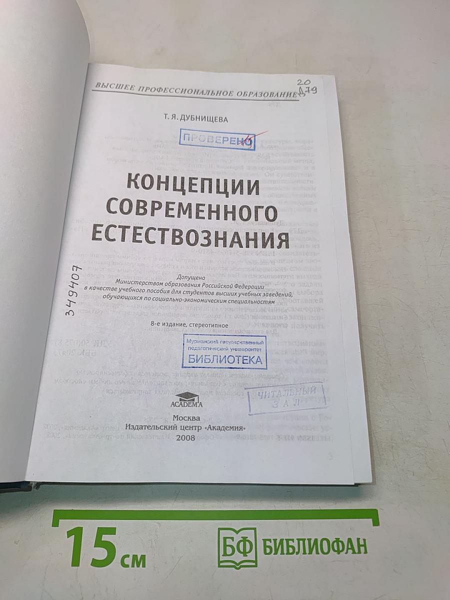 Концепции современного естествознания