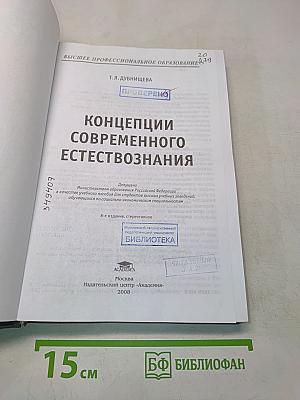 Концепции современного естествознания