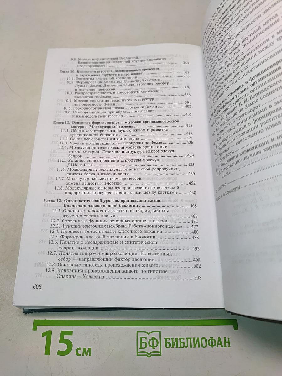 Концепции современного естествознания