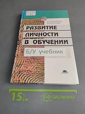 Развитие личности в обучении