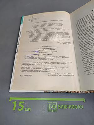 Развитие личности в обучении