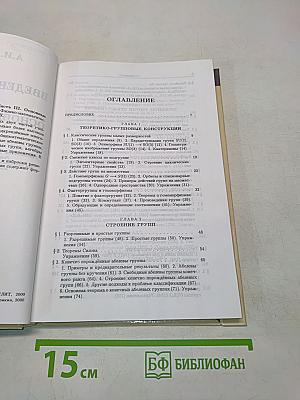 Введение в алгебру. Часть III. Основные структуры алгебры