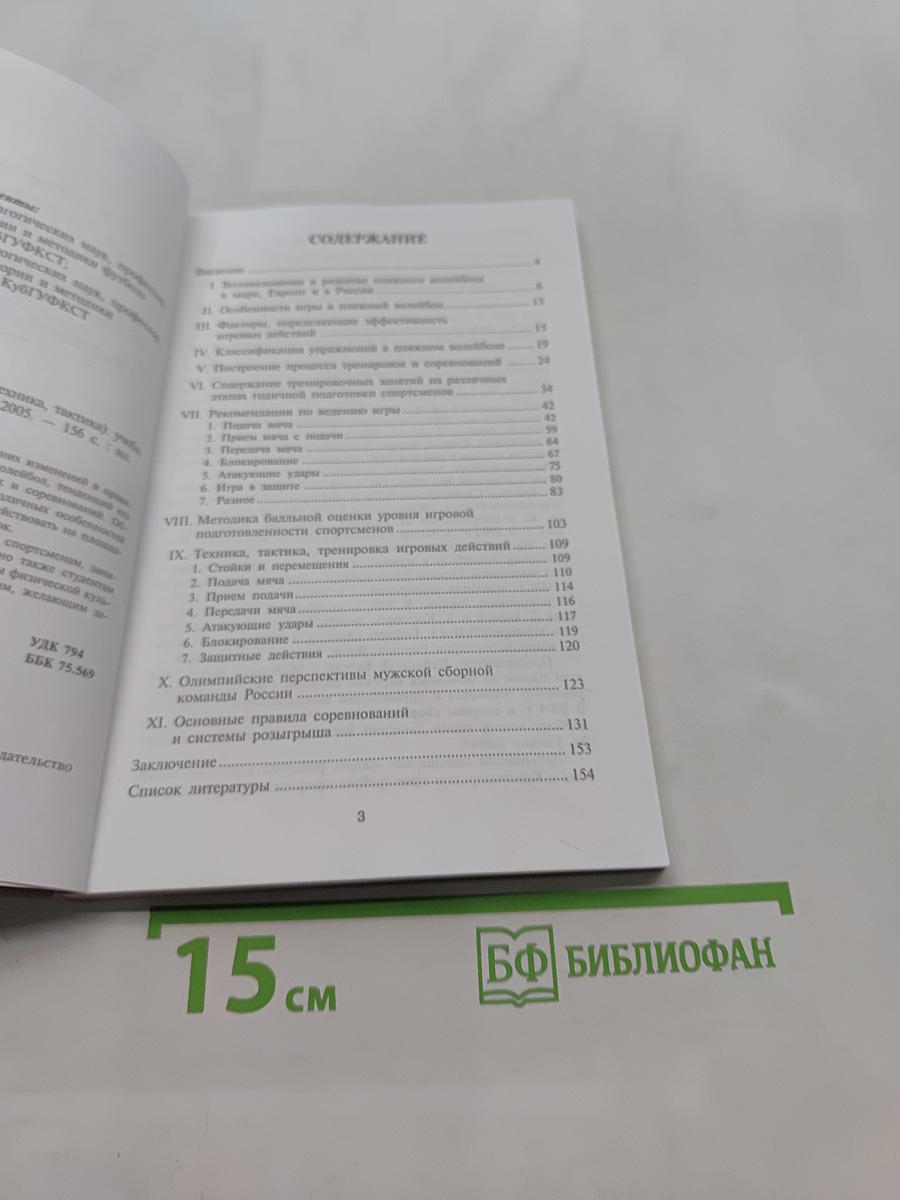 Пляжный волейбол. Тренировка, техника, тактика