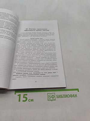 Пляжный волейбол. Тренировка, техника, тактика