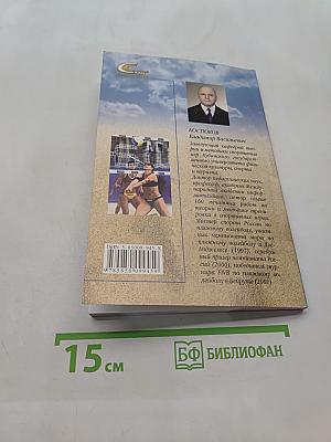 Пляжный волейбол. Тренировка, техника, тактика