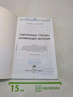 Современные способы активизации обучения