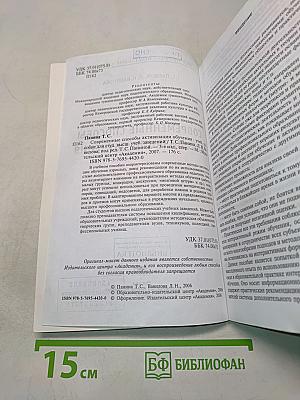 Современные способы активизации обучения