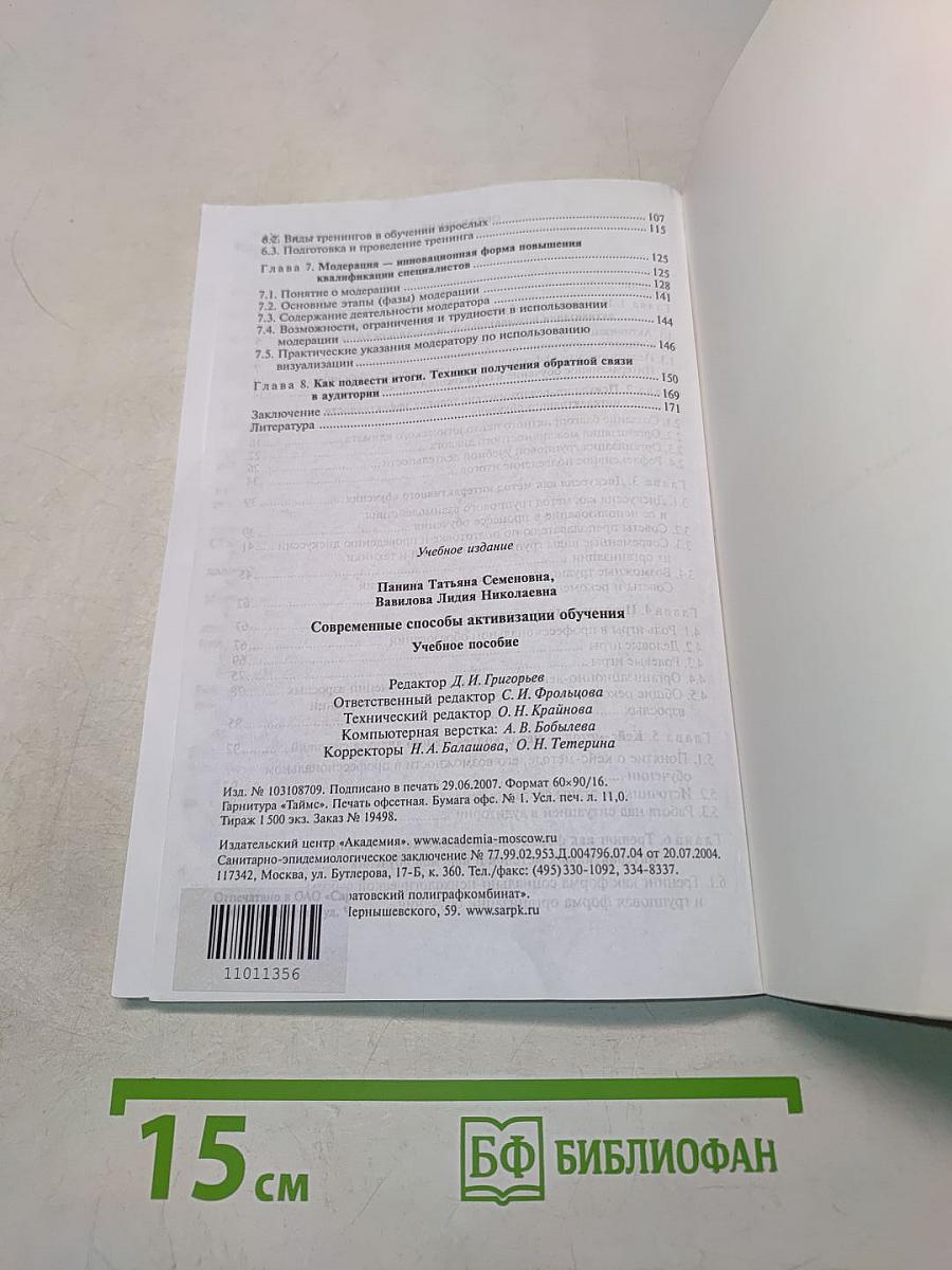 Современные способы активизации обучения