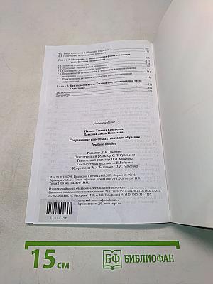 Современные способы активизации обучения