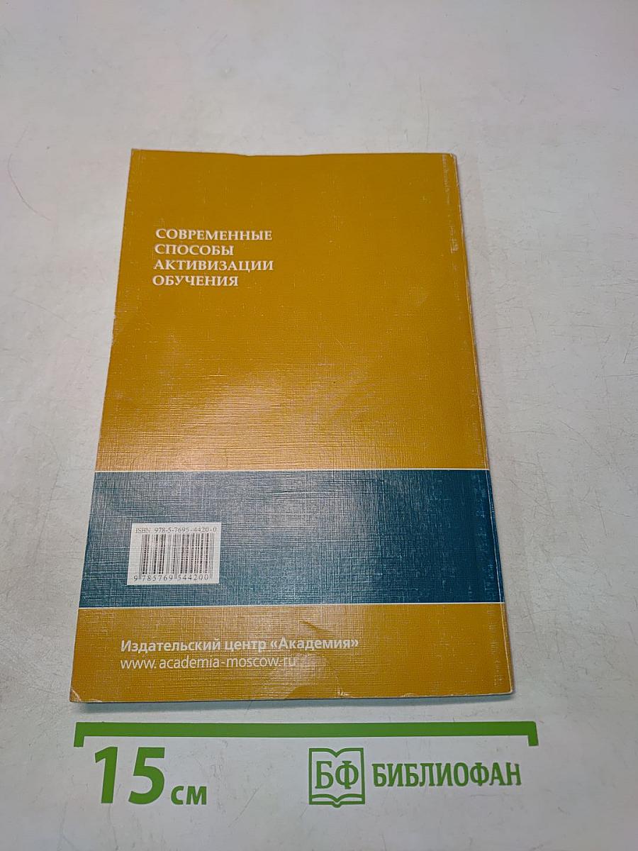 Современные способы активизации обучения