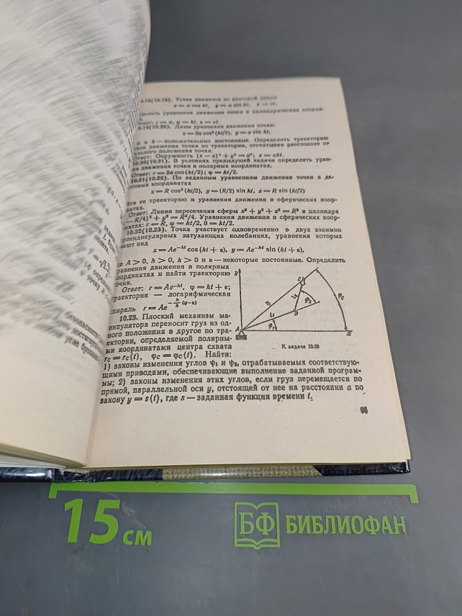 Задачи по теоретической механике