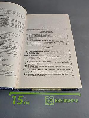 Задачи по теоретической механике