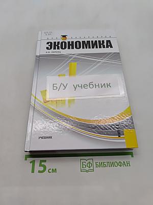 Экономика