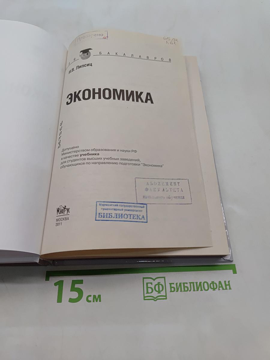 Экономика