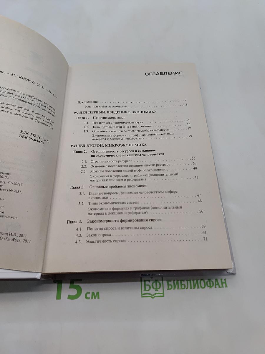 Экономика