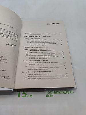 Экономика