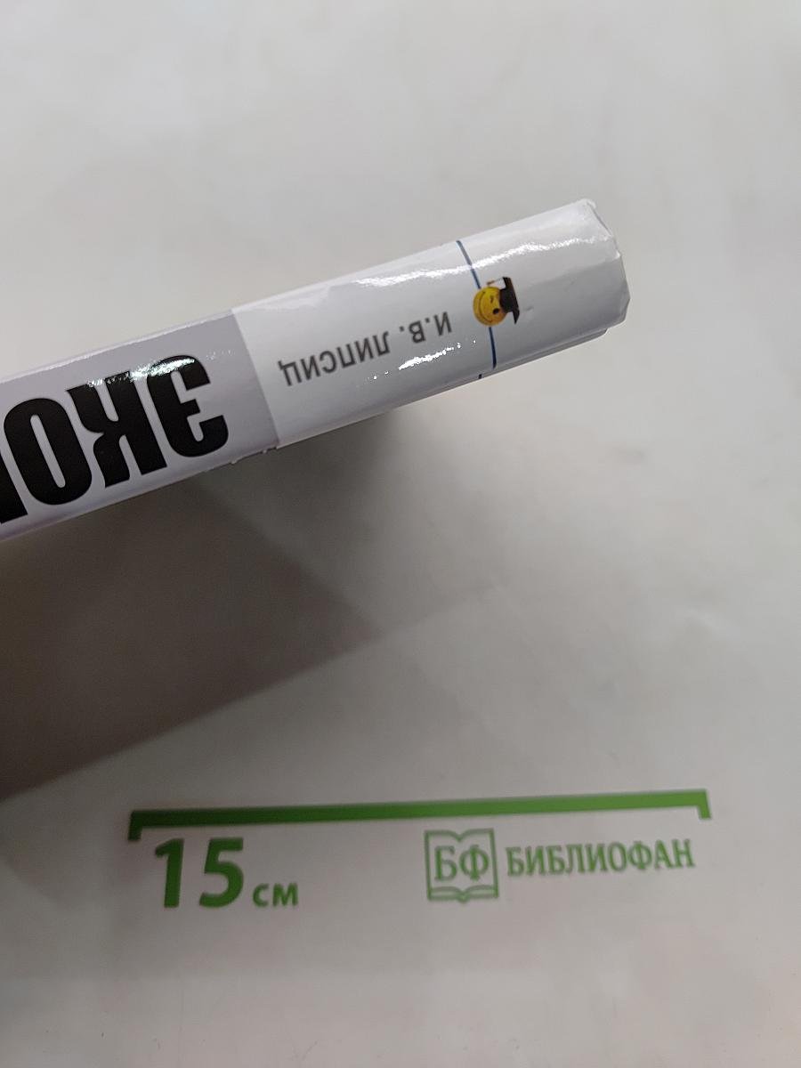 Экономика
