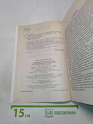 Занимательные материалы по информатике и математике. Методическое пособие