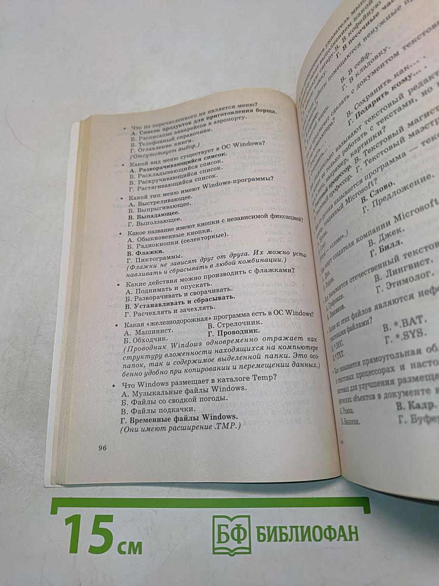 Занимательные материалы по информатике и математике. Методическое пособие