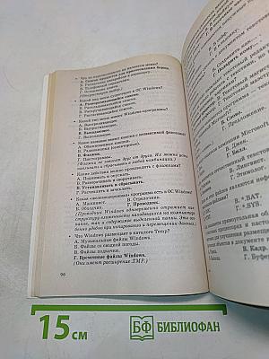 Занимательные материалы по информатике и математике. Методическое пособие