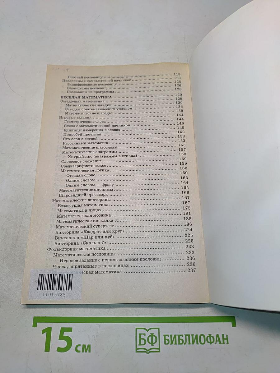 Занимательные материалы по информатике и математике. Методическое пособие