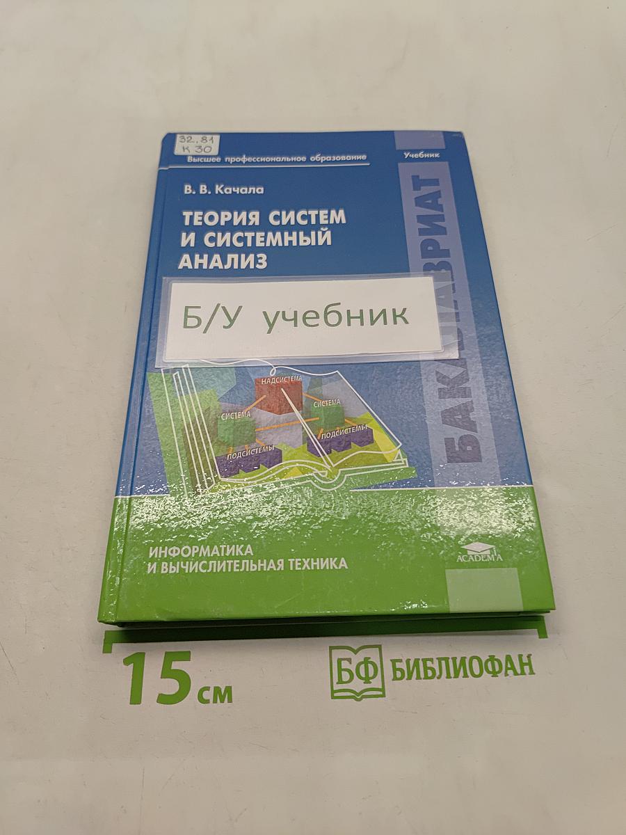 Теория систем и системный анализ