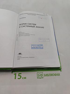 Теория систем и системный анализ
