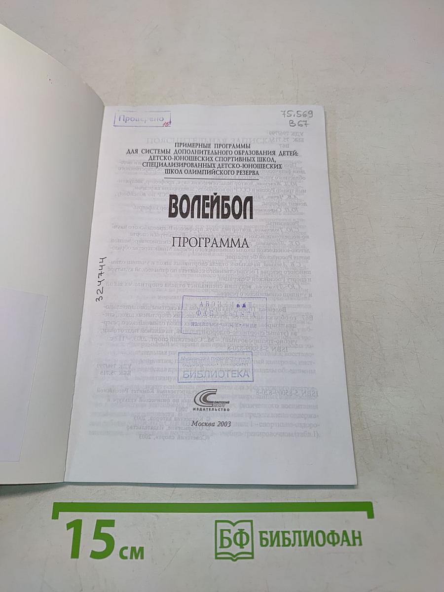 Волейбол. Программа