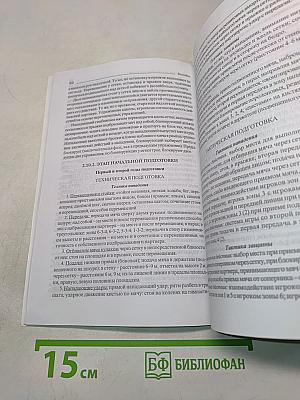 Волейбол. Программа